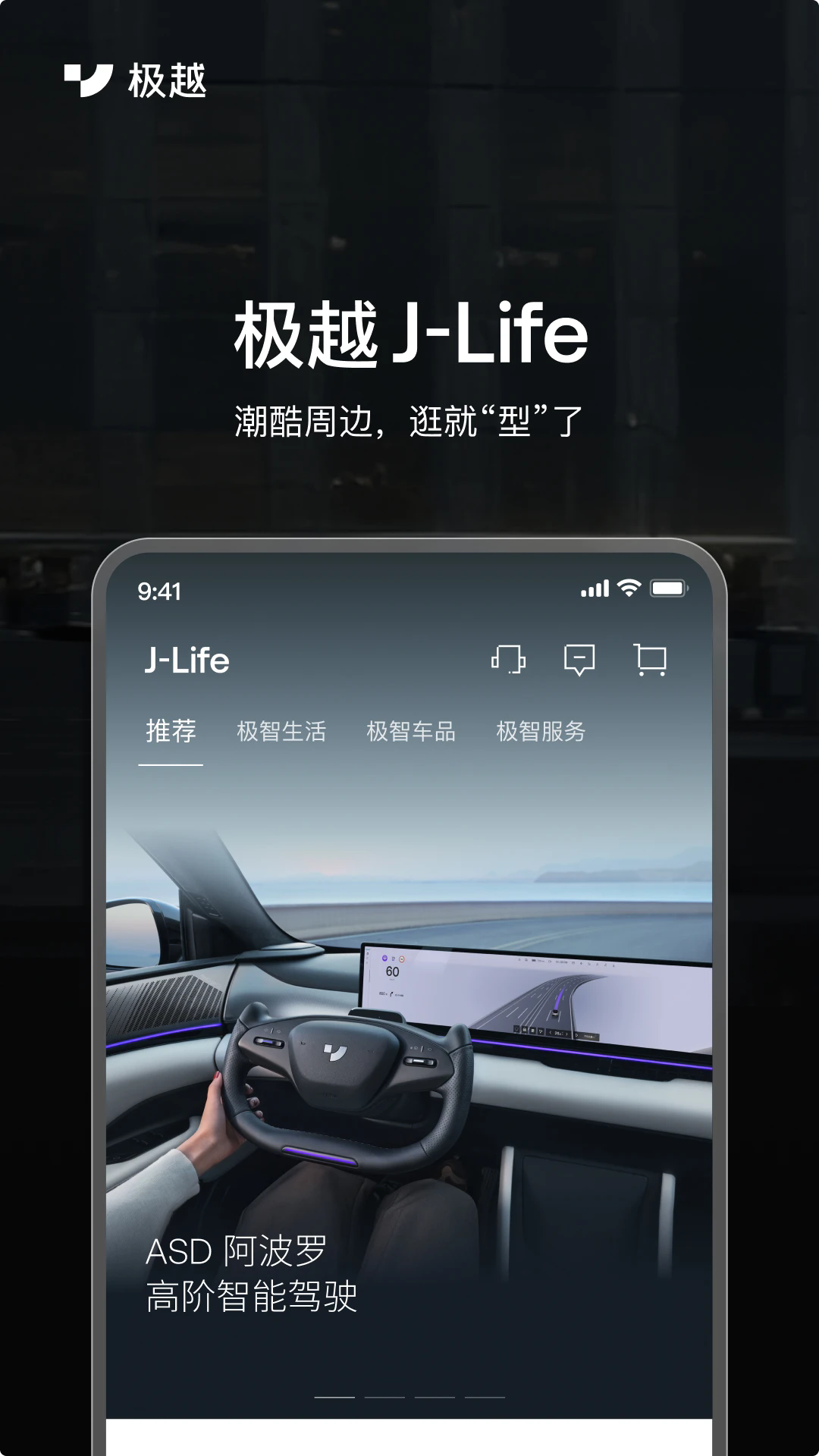 极越汽车截图3