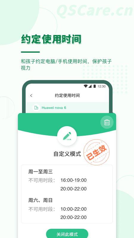 青松守护家长端截图4