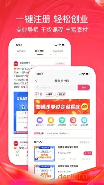 美逛购物截图3