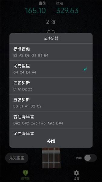 AI吉他调音器截图2
