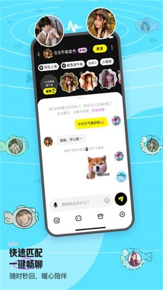 鱼耳语音截图3