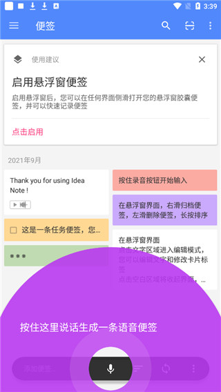 胶囊便签截图3