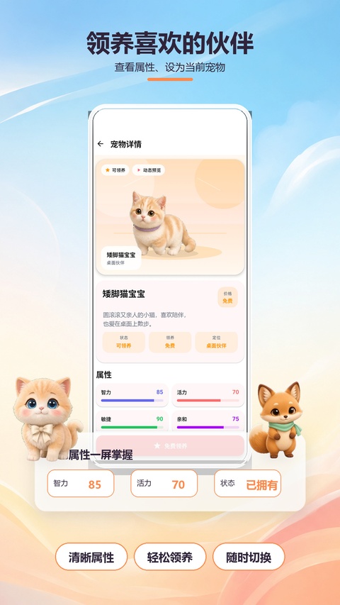 桌面萌宠截图2