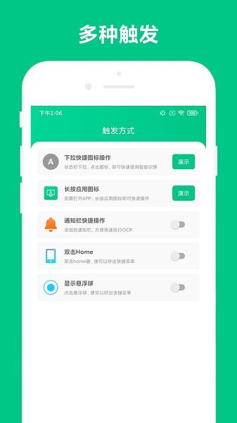 智能识屏截图1
