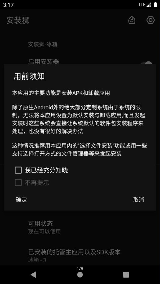 安装狮app截图1