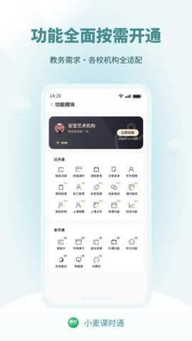 小麦课时通手机版截图1