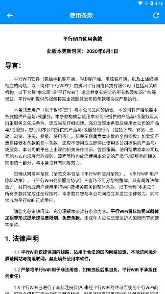 平行wifi截图3