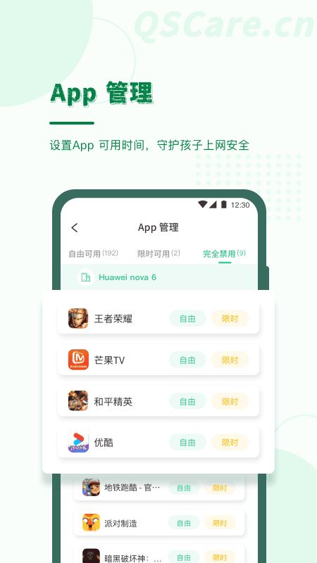 青松守护家长端截图3