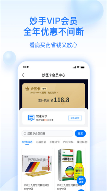 妙手医生截图1
