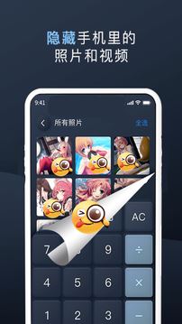 万能隐私计算器截图5