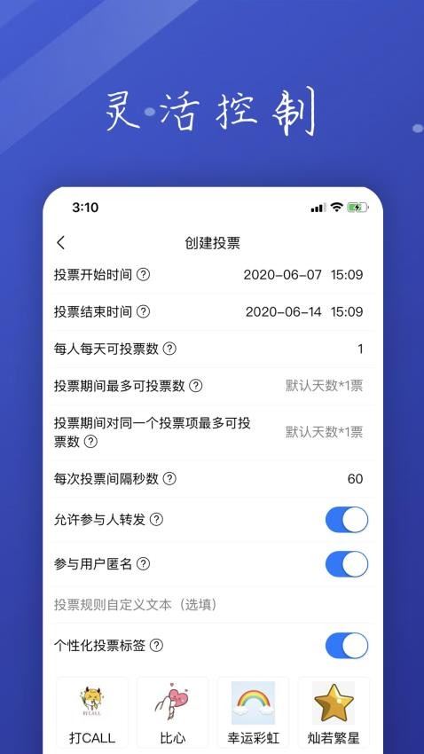 投票活动评选截图2