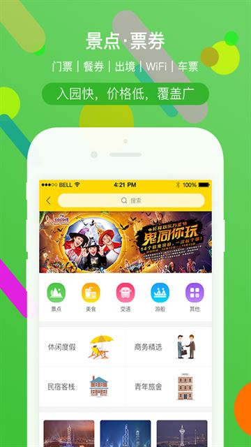 广之旅易起行手机版截图2