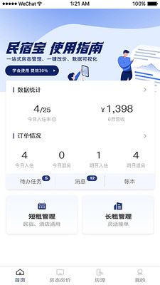 民宿宝截图4
