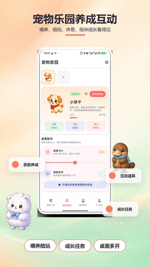 桌面萌宠截图4