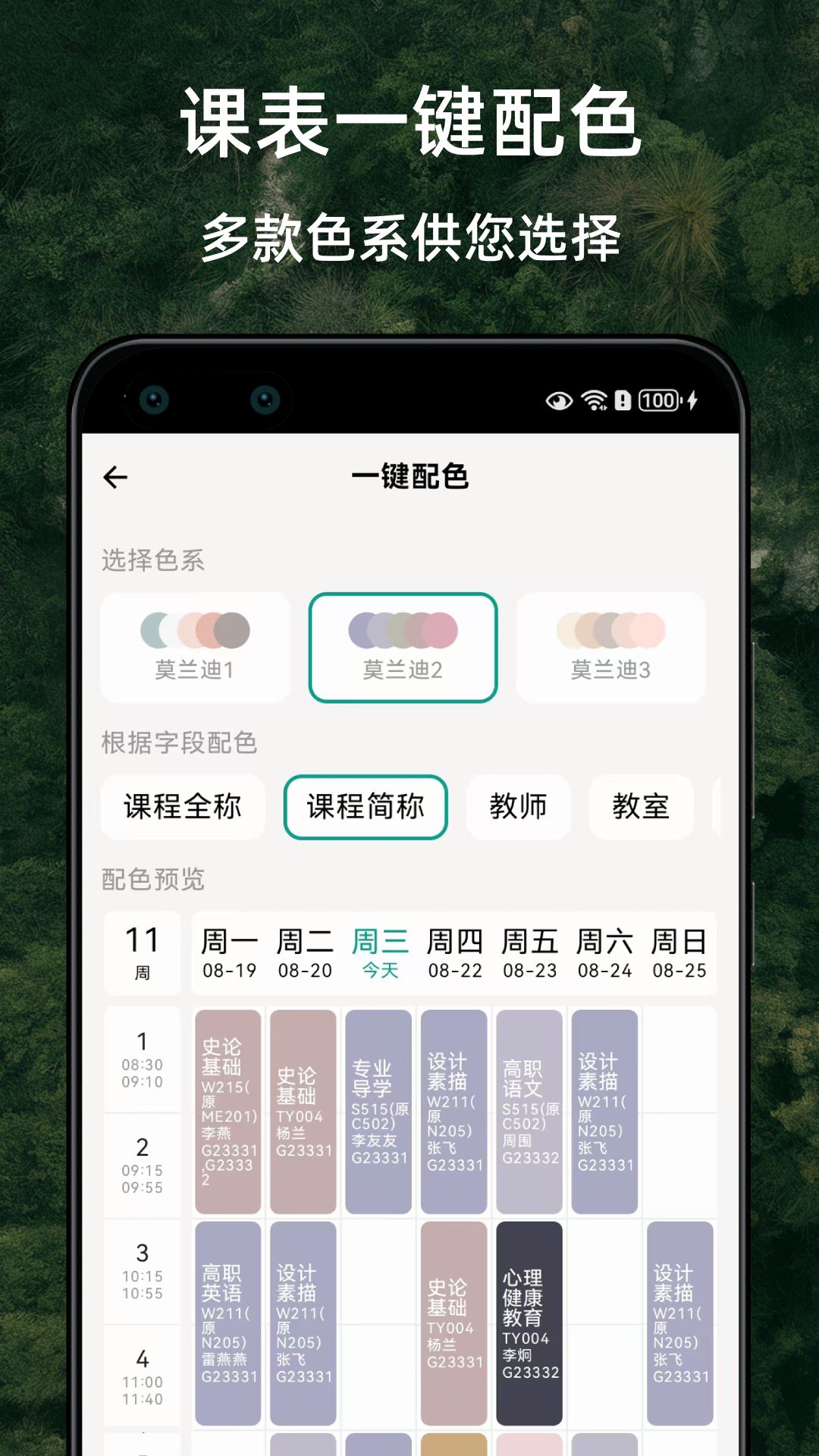 极简课程表截图4