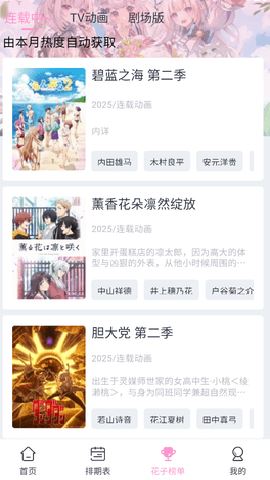 花子动漫截图2