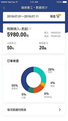 民宿宝截图2