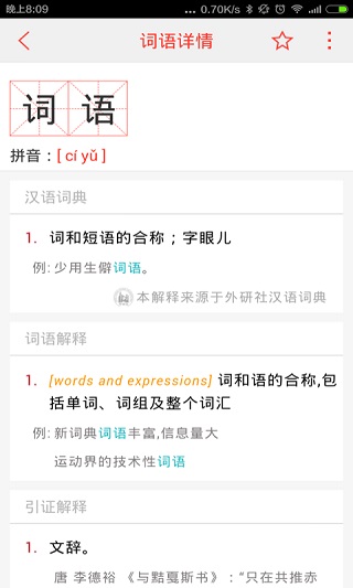汉语词典截图4