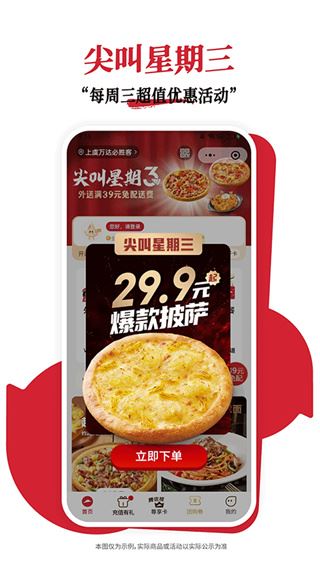 必胜客截图5