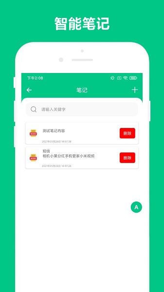 智能识屏截图3