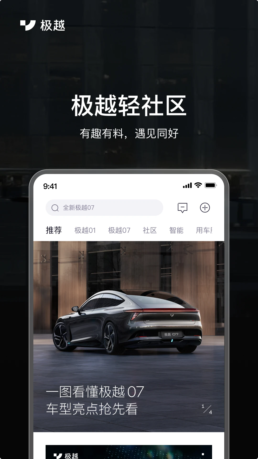 极越汽车截图1