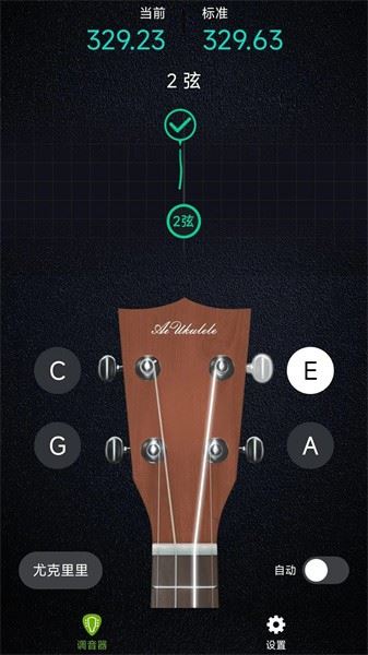 AI吉他调音器截图1