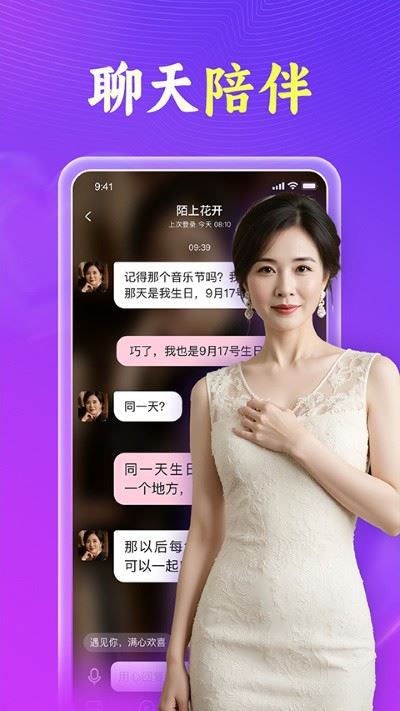 会会交友截图2