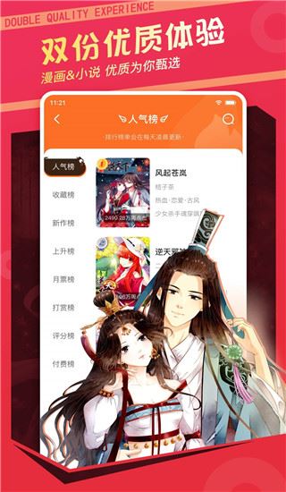漫客栈免费版截图5