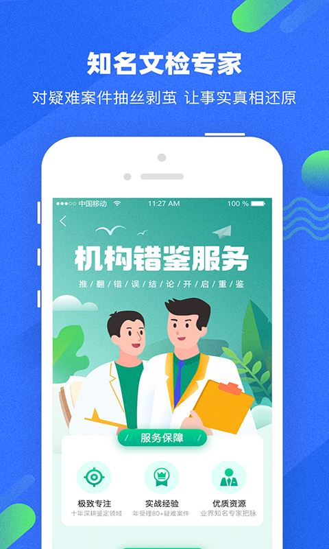 宇鹿鉴定截图2