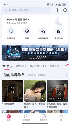 小米音箱截图4