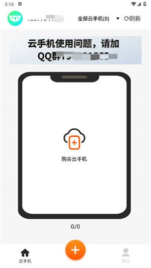 瓜瓜云手机截图3