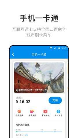 北京一卡通截图1