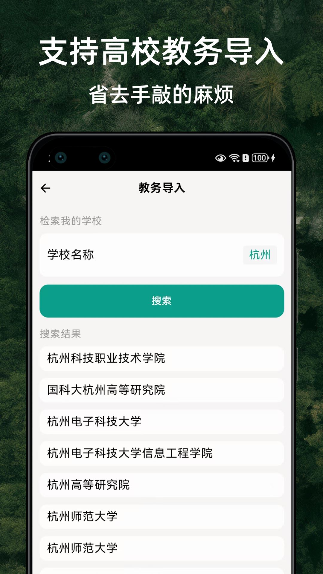 极简课程表截图3