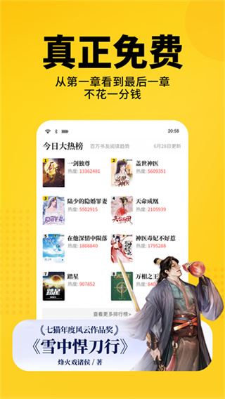 七猫免费小说app最新版截图4