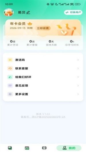 易背单词截图2