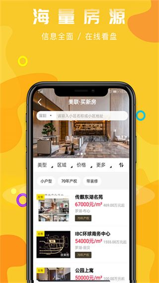 美联好房app截图1