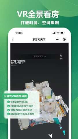 达房网截图2