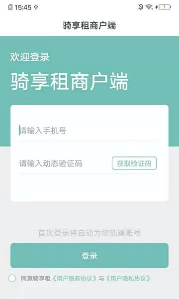 骑享租商户端截图3