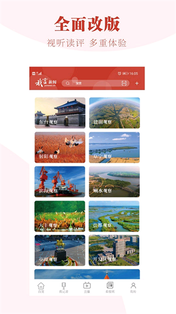 我言新闻app安卓版截图3
