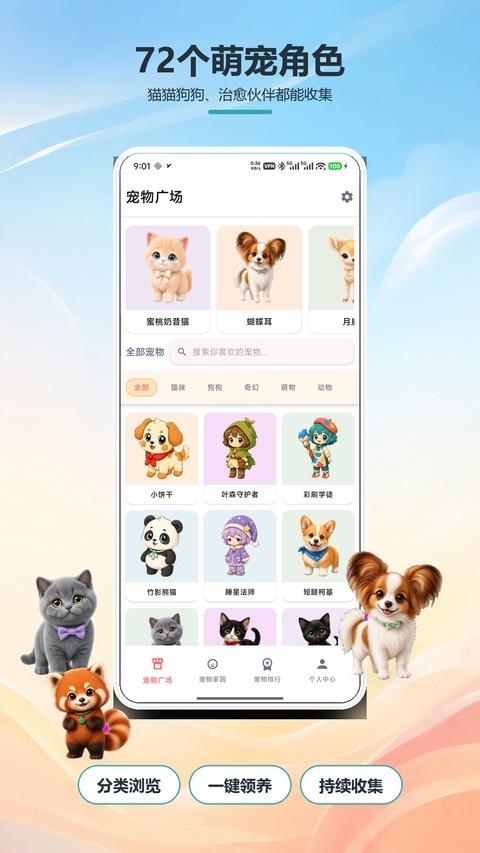 桌面萌宠截图3