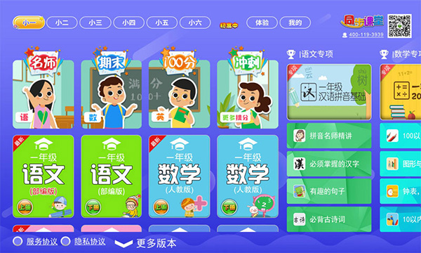 小初高同步课堂截图4