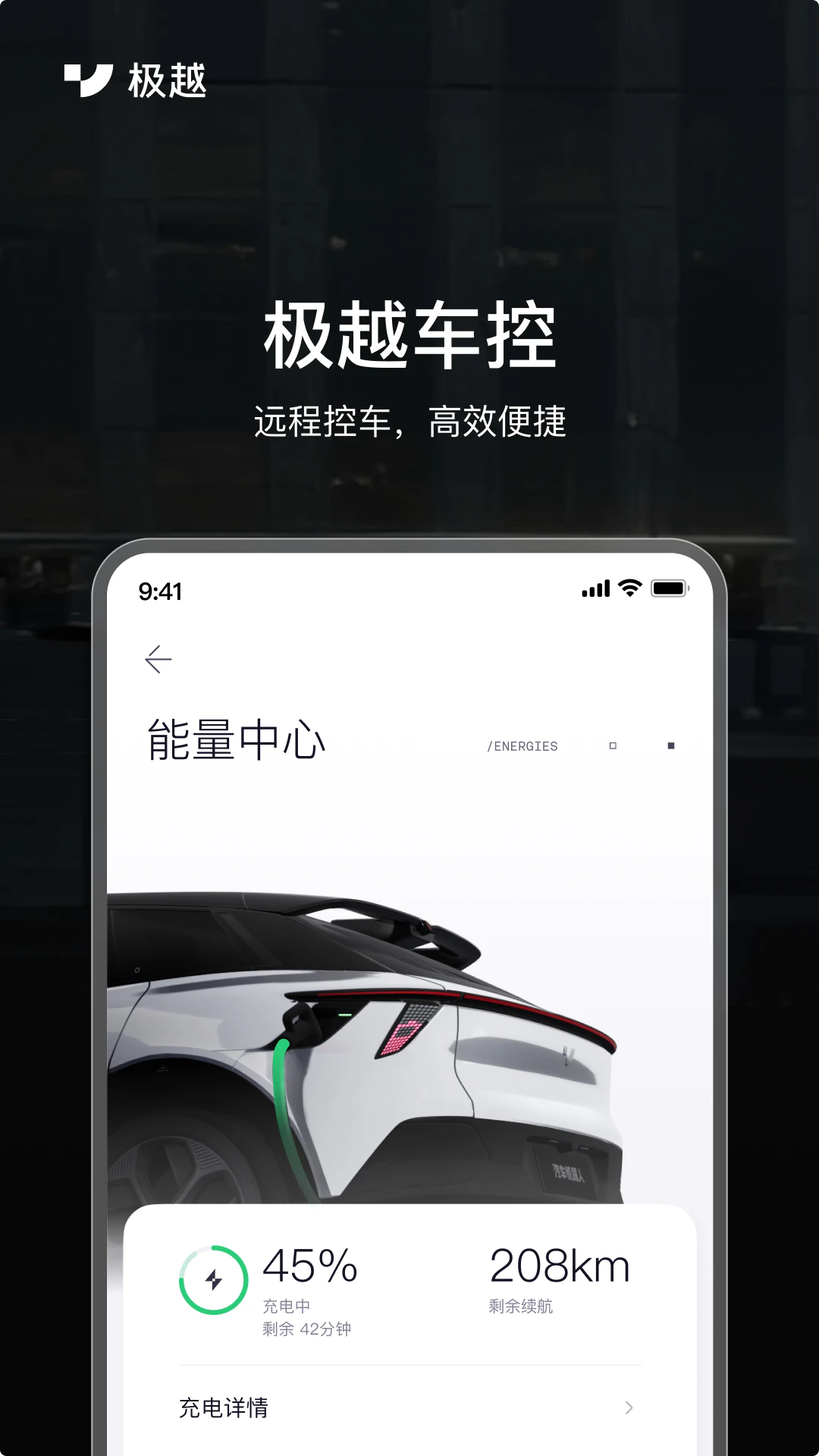 极越汽车截图4