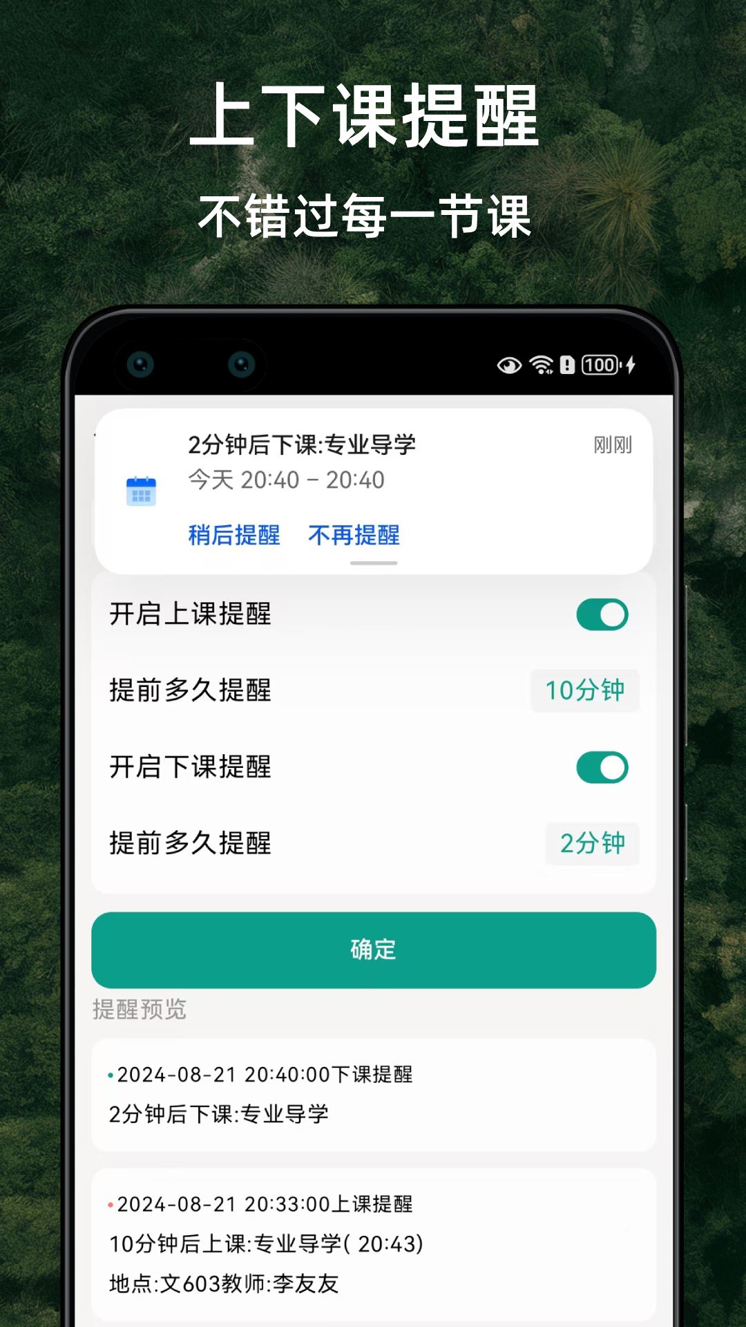 极简课程表截图5