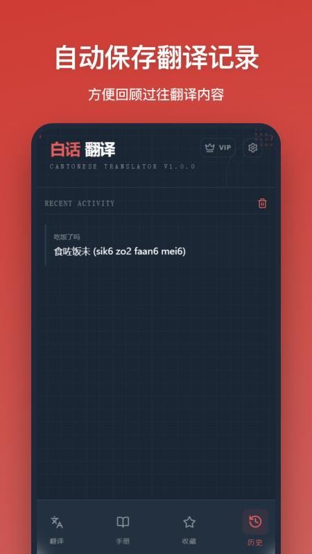 白话翻译app截图1