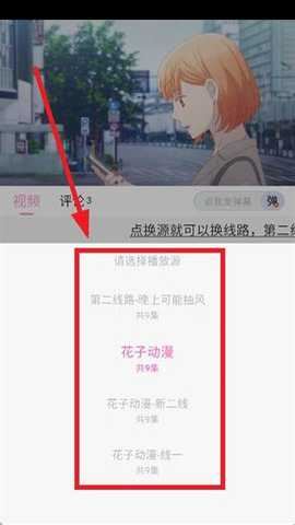 花子动漫截图4