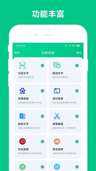 智能识屏截图4