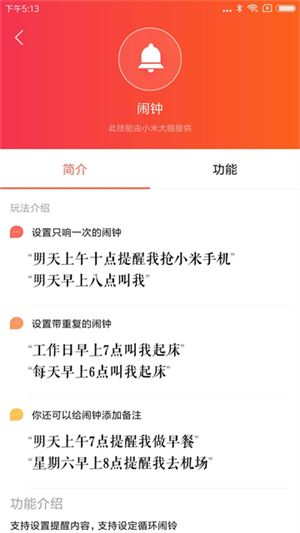 小米音箱截图1