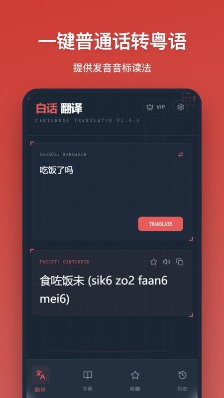 白话翻译app截图4
