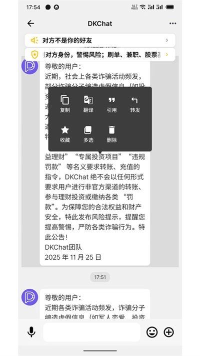 DKChat截图2
