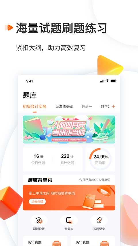 启航教育手机版截图3
